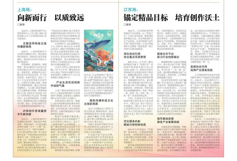錨定精品目標(biāo) 培育創(chuàng)作沃土 ——江蘇局推動文藝創(chuàng)作與高質(zhì)量發(fā)展紀(jì)實(shí)